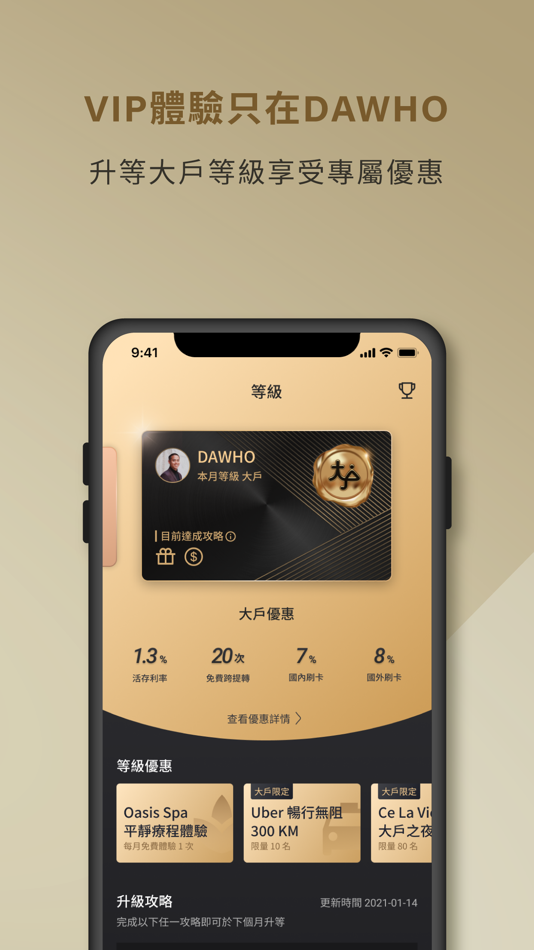 #7. DAWHO (iOS) 由: Bank SinoPac