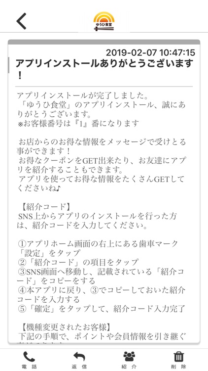 ゆうひ食堂　公式アプリ