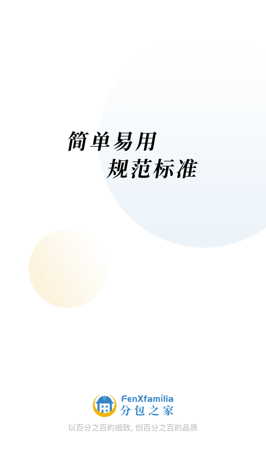 #1. 分包之家 (iOS) 由: 北京云科智能科技有限公司