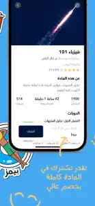 Baims - ادرس وين ما كنت screenshot #2 for iPhone