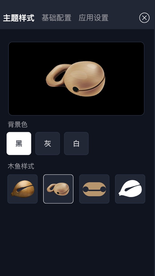 #2. 电子木鱼-敲木鱼佛系解压,念经净心助手 (iOS) 来自: 飞 李