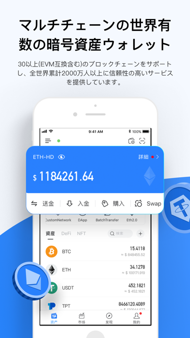 TokenPocket 仮想通貨のマルチチェーンウォレットのおすすめ画像1