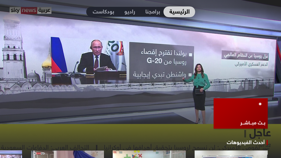 Sky News Arabia TV - 4.2.2 - (iOS)