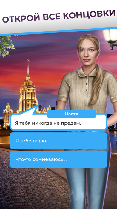 Надвое — визуальная новелла Screenshot