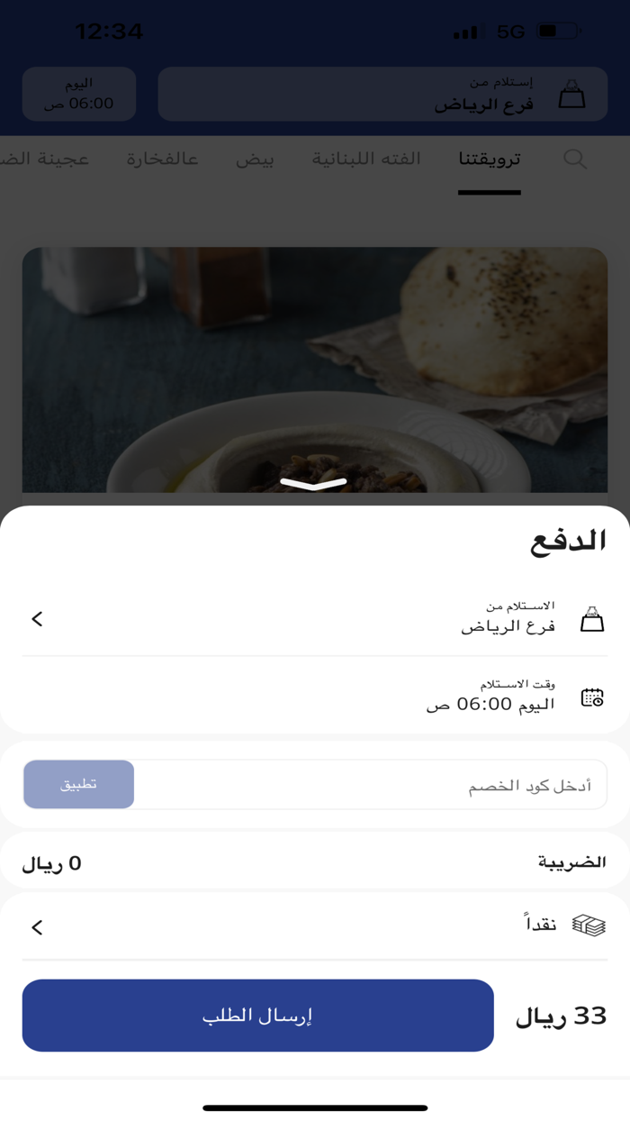 Fatteh w Snobar  فته و صنوبر