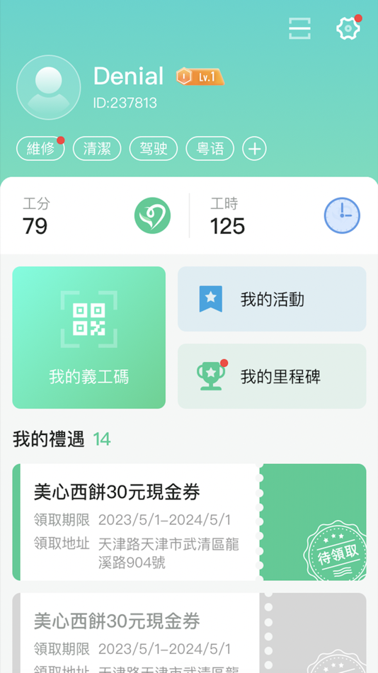 #1. 潤愛同行-義工 (iOS) 由: WING MAN CHAN