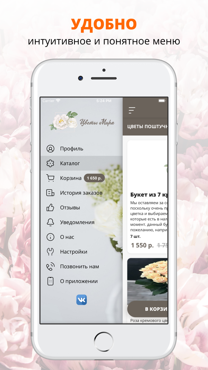 Цветы Мира  Саранск