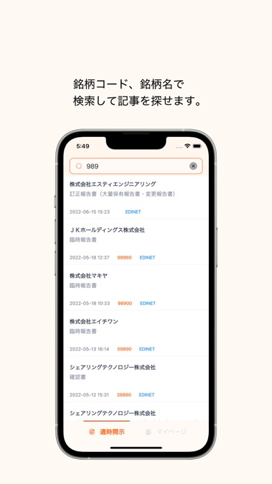 適時開示（EDINET） Screenshot