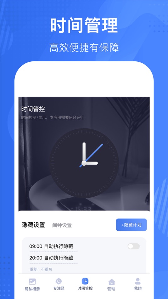 #4. 迷雾-隐私专注管理 (iOS) بواسطة: 小群 杨
