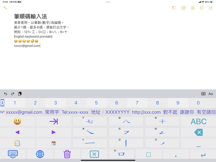 筆順碼輸入法 for iPad
