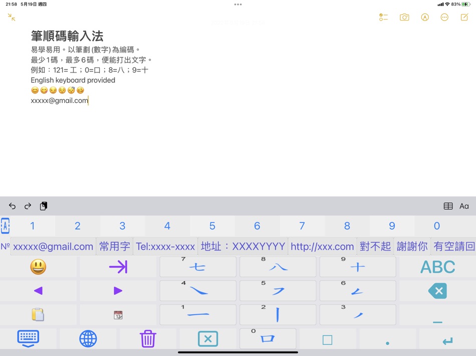 #3. 筆順碼輸入法 for iPad (iOS) 게시자: HUI CHI WING