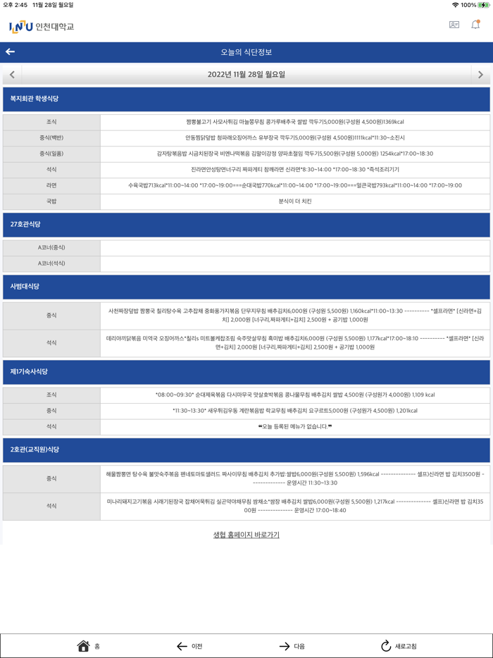 인천대학교 스마트캠퍼스