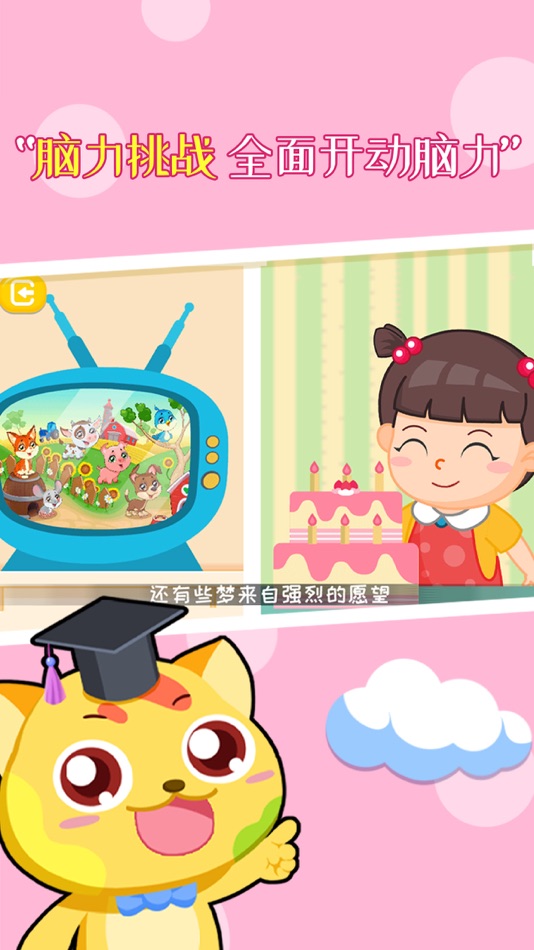 #3. 巧多益智星球 (iOS) Podle: 云华 袁