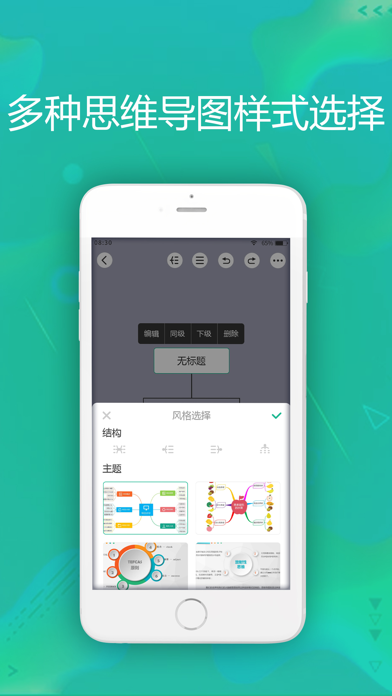 思维导图-关系脑图&思维导图软件 Screenshot