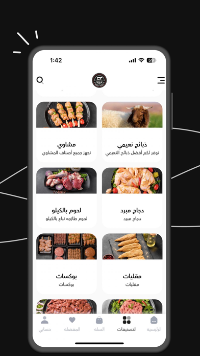 بلاد اللحوم Screenshot