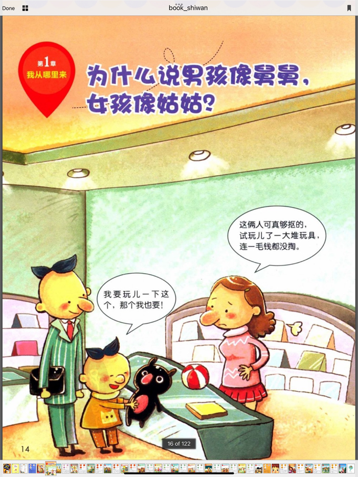 十万个为什么和一年级的小豌豆