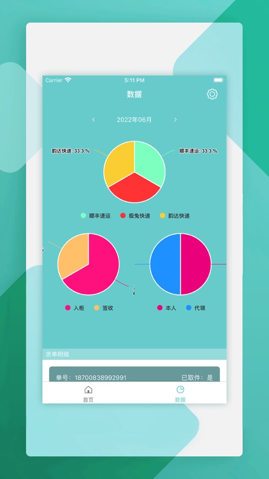 #4. 瓷意-快递查收分类记录工具 (iOS) 由: 季 吴