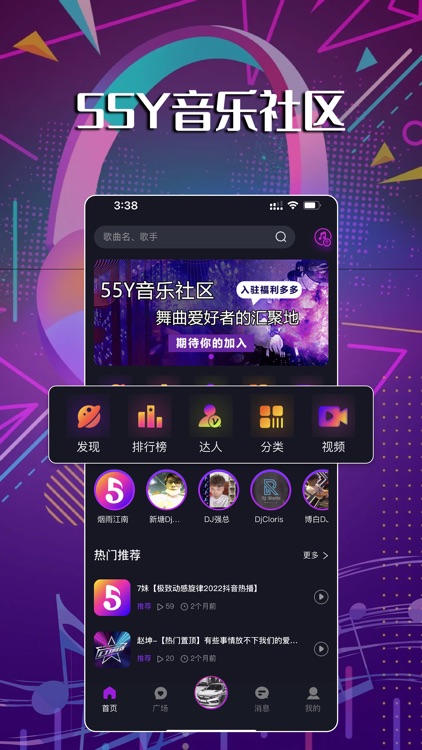 55Y音乐社区 screenshot-5