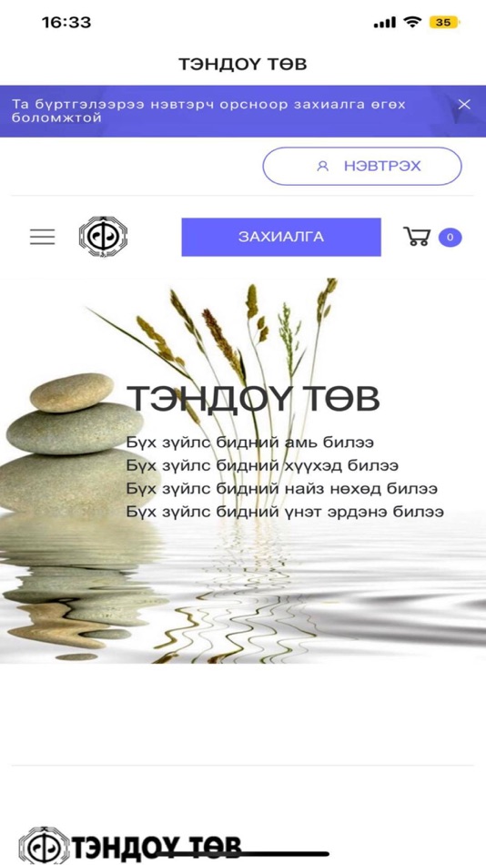 #1. Tendou (iOS) Bởi: Javkhlan Bat-Ireedui