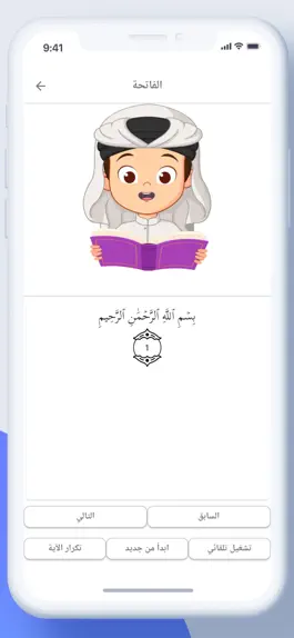 Game screenshot معلم القرآن والأذكار للأطفال apk