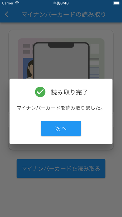 マイナ資格確認アプリのおすすめ画像3