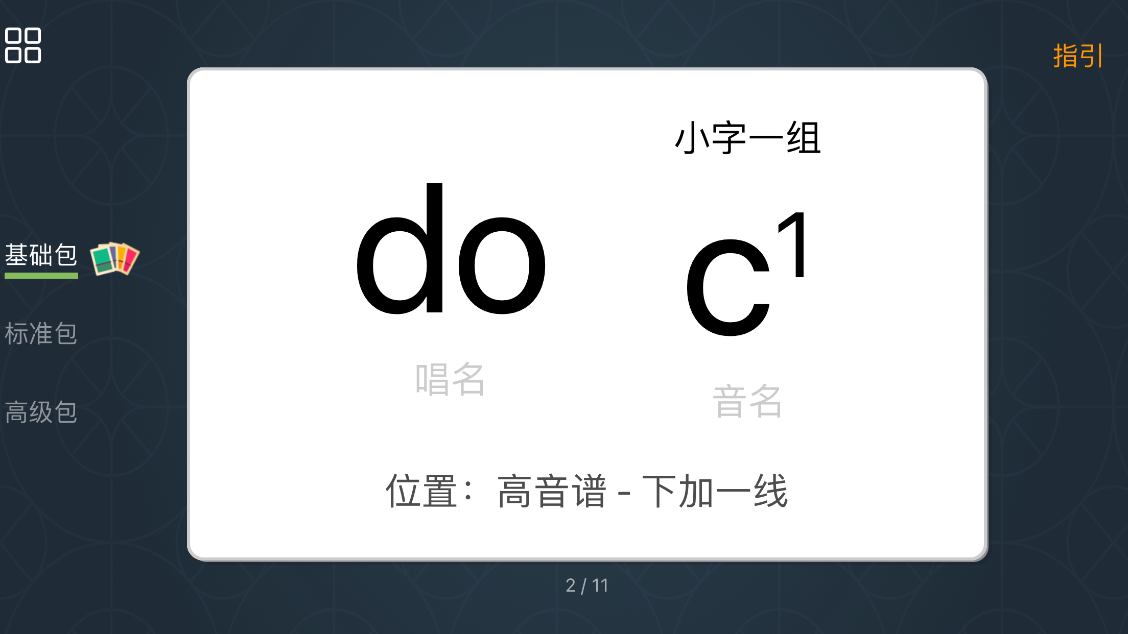 识谱卡片PoKard -五线谱入门与音乐启蒙