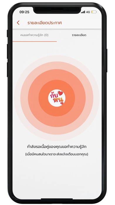 กับหนู : แอปแชท หาคู่ นัดบอด Screenshot