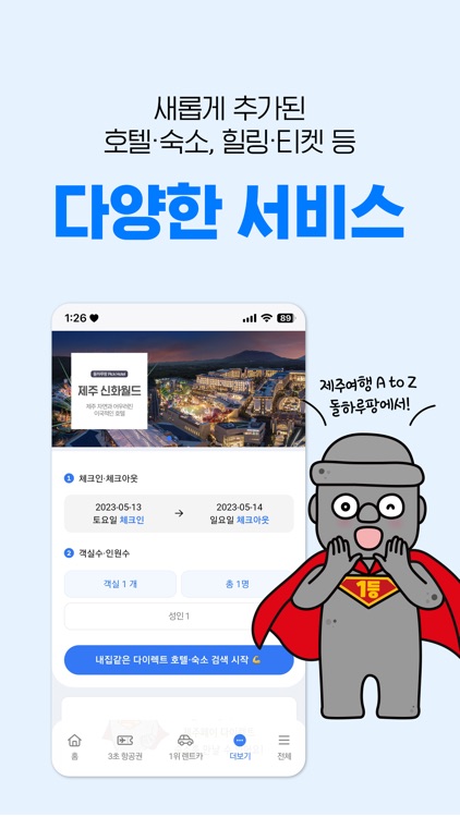 제주렌트카 1등 가격비교왕, 돌하루팡