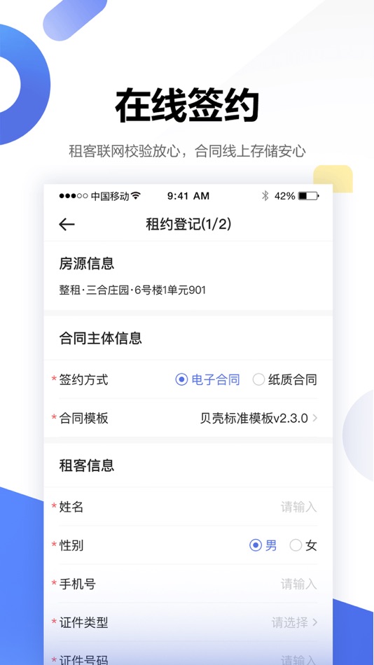 #3. 贝壳广厦 (iOS) By: Tianjin Xiaowu Information technology co., Ltd.