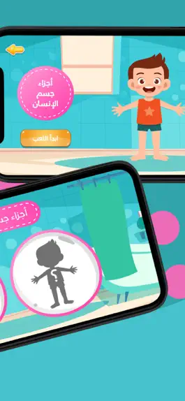 Game screenshot أجزاء جسم الانسان apk