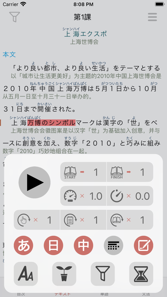 #5. 新编日语(重排本) (iOS) 由: 文芝 王
