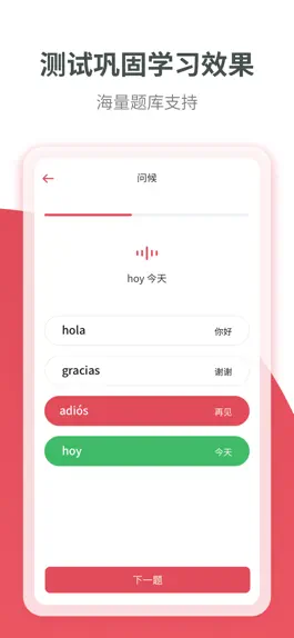 Game screenshot 西班牙语学习-零基础自学西语 hack