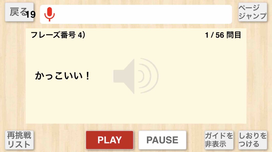 #6. 【勝木式英語講座受講生専用】SE-lightアプリ (iOS) Podle: PRINCIPLE EDUCATION, K.K.