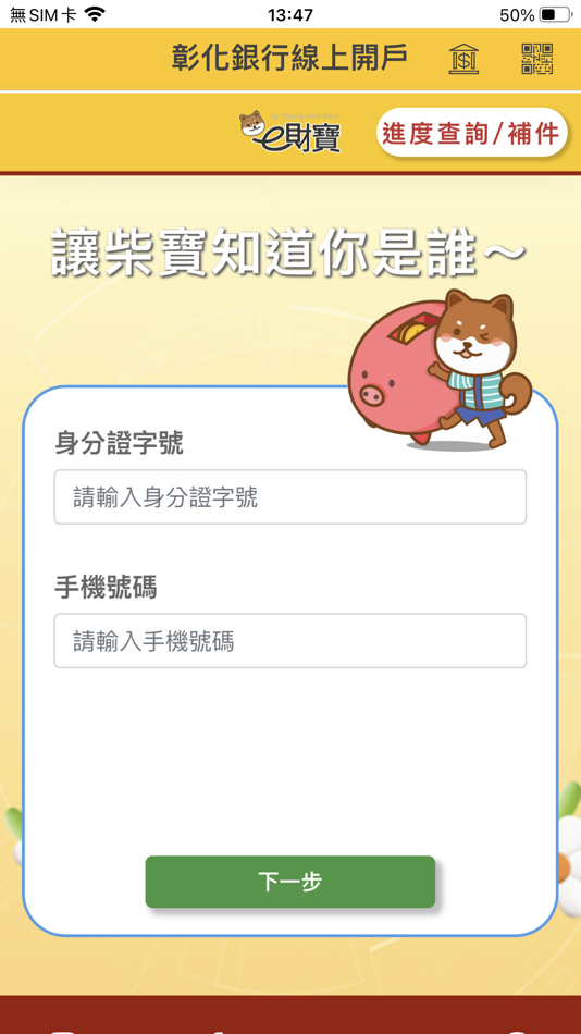 #5. 彰銀線上開戶 (iOS) 由: 彰化銀行