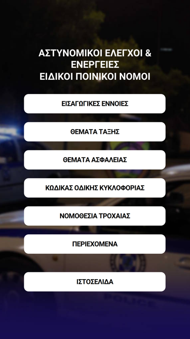 Screenshot #1 pour Αστυνομικοί Έλεγχοι & Ενέργ.