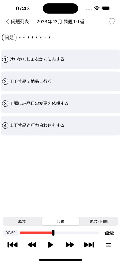 JLPT N1日语听力练习 - 最新题库