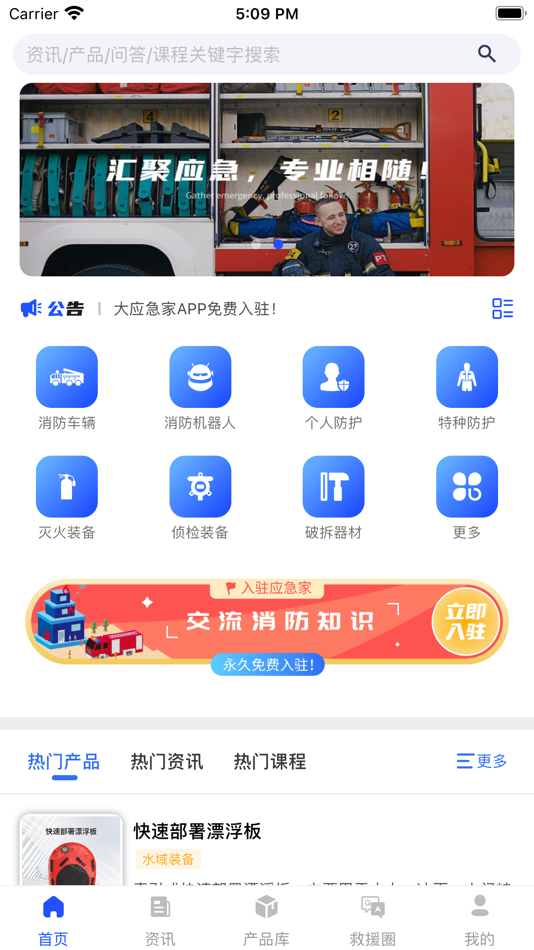 #1. 大应急家 (iOS) By: 重庆大应急智能科技有限公司