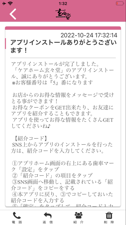 #2. ケアホーム　玄々堂　公式アプリ (iOS) Bởi: ACT KEA, K.K.