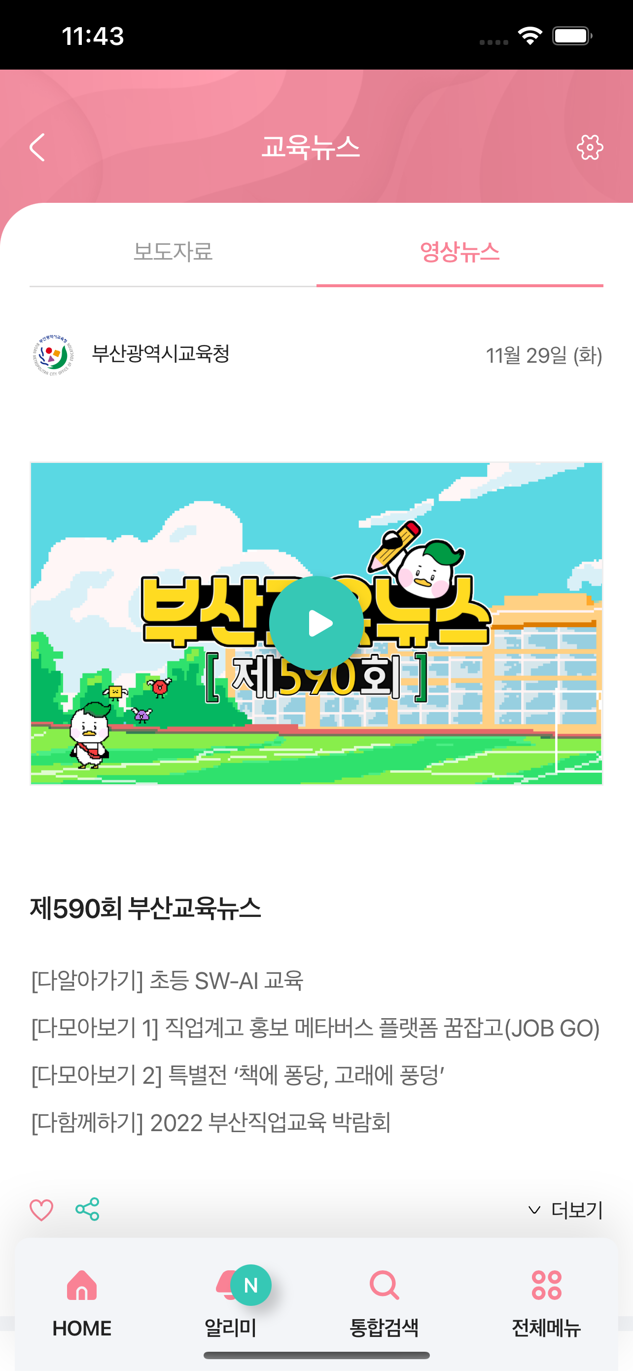 부산교육 다모아 2.0