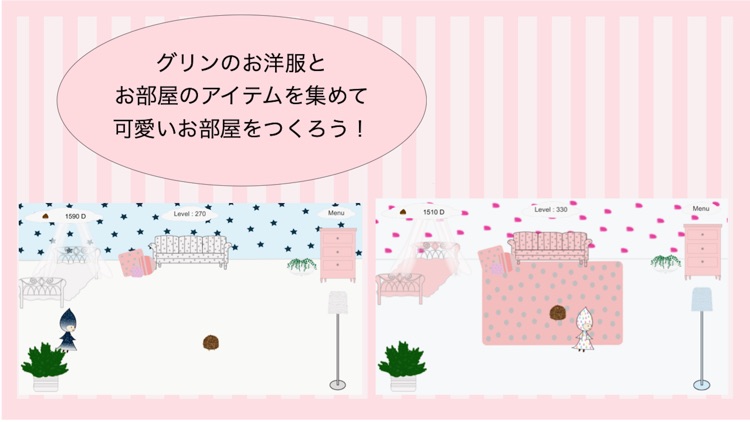 可愛く着せ替えGrinHarryRoom