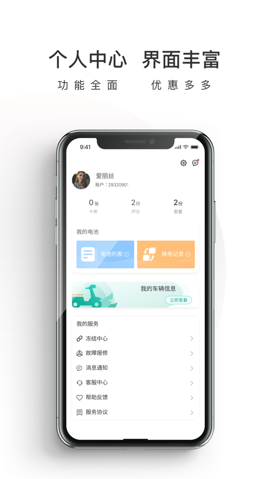#3. 酷换电 (iOS) 由: Guangzhou Yunku Intelligence Equipment Co., Ltd.