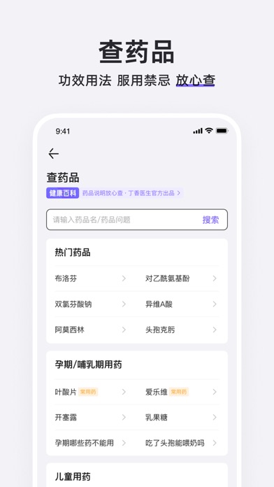 丁香医生 - 一起发现健康生活 Screenshot