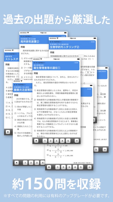 Eisei kanrisya Exam Q&A Screenshot