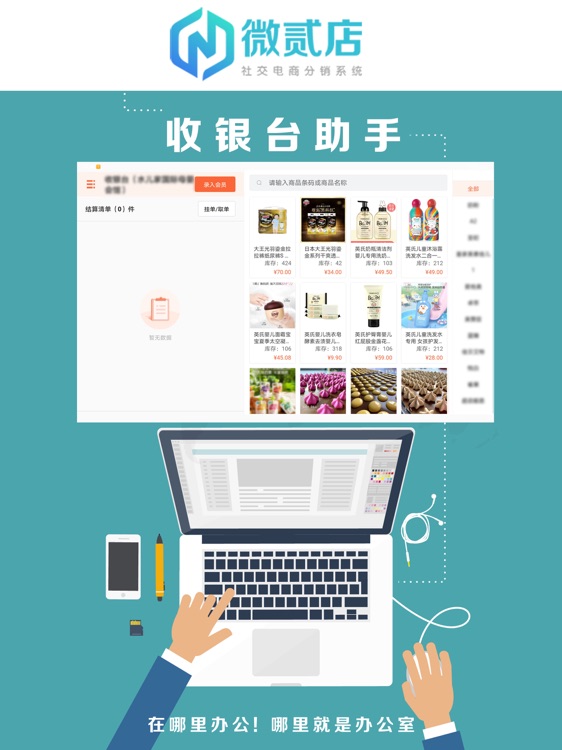 微贰店收银