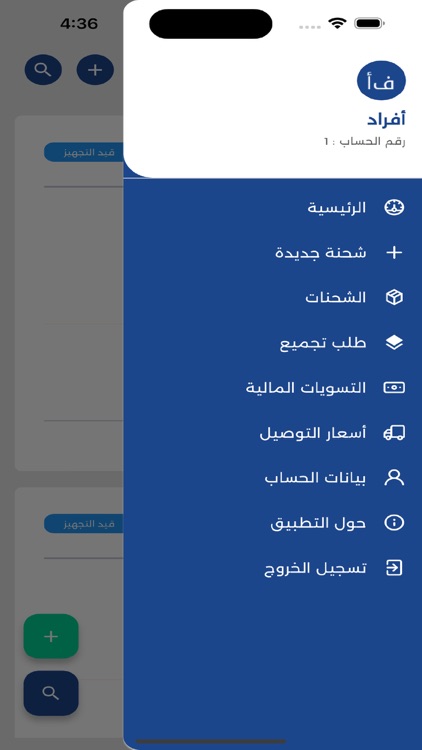 انسياب للشحن screenshot-8