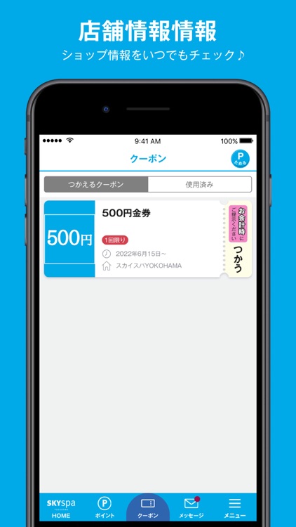 スカイスパYOKOHAMA