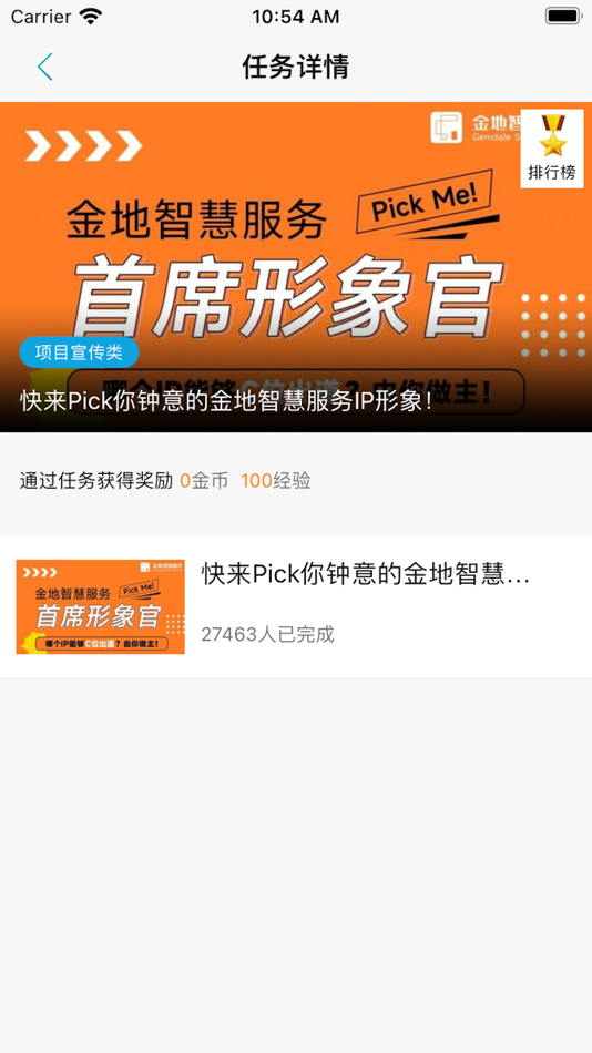 #4. 金地想学 (iOS) 由: Fujian HuaYu Education Technology Co., Ltd.