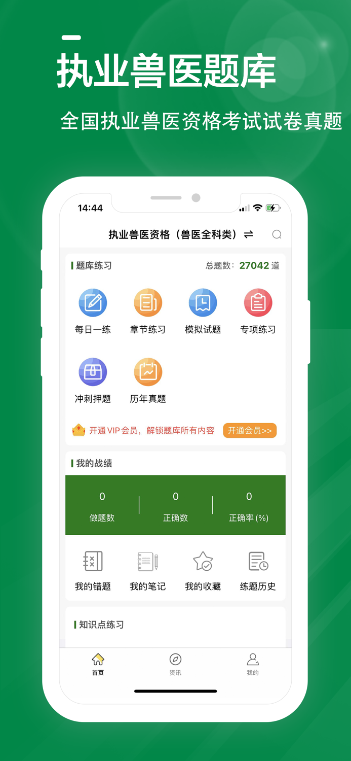 执业兽医全题库