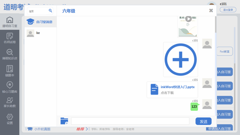 #1. 道明自习室 - 构建多场景无边界自主学习中心 (iOS) 由: 鑫晨 柯