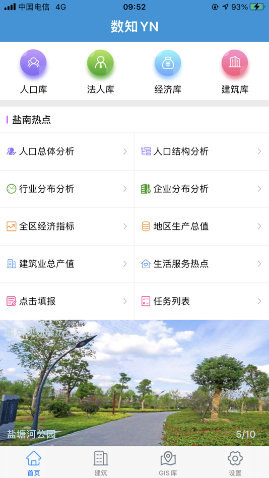 #1. 数知YN (iOS) 由: 南京华厚通信科技有限公司